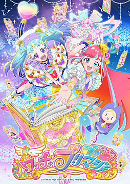 画像ギャラリー No.013のサムネイル画像 / 「ワッチャプリマジ!」第4章“天才あうる&みるきの出番だお♪”3月31日稼働。フレンドシステム実装とサンリオキャラターズコラボがスタート