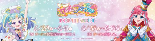 画像ギャラリー No.001のサムネイル画像 / 「ワッチャプリマジ！」のPOP UP SHOPを東京と大阪で5月20日から開催