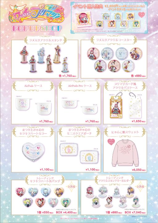 画像ギャラリー No.002のサムネイル画像 / 「ワッチャプリマジ！」のPOP UP SHOPを東京と大阪で5月20日から開催