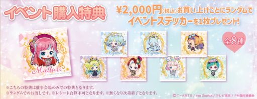画像ギャラリー No.003のサムネイル画像 / 「ワッチャプリマジ！」のPOP UP SHOPを東京と大阪で5月20日から開催