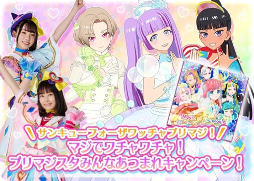 画像ギャラリー No.002のサムネイル画像 / アーケードゲーム「ワッチャプリマジ!」,2月1日の更新をもって順次稼働終了