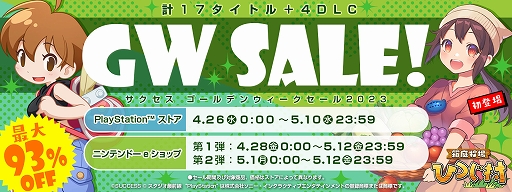 画像ギャラリー No.001のサムネイル画像 / 「コットンロックンロール」「海腹川背 BaZooKa!/Fresh!」がセール価格に。PS Storeで“サクセスゴールデンウィークセール 2023”開催中