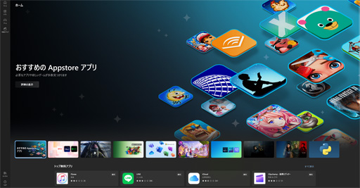 画像ギャラリー No.001のサムネイル画像 / Microsoft,Windows 11でAndroidアプリが動く「Amazonアプリストア」のプレビュー版を日本でも提供開始