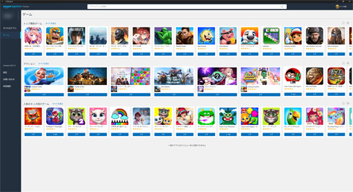 画像ギャラリー No.003のサムネイル画像 / Microsoft,Windows 11でAndroidアプリが動く「Amazonアプリストア」のプレビュー版を日本でも提供開始
