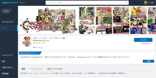 画像ギャラリー No.004のサムネイル画像 / Microsoft,Windows 11でAndroidアプリが動く「Amazonアプリストア」のプレビュー版を日本でも提供開始