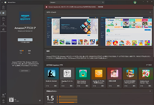 画像ギャラリー No.002のサムネイル画像 / Windows上でAndroidアプリを使える「Windows Subsystem for Android」が2025年3月で終了