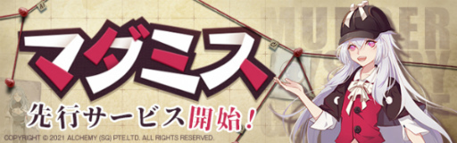 画像ギャラリー No.002のサムネイル画像 / オンライン体験型謎解きゲーム「マダミス」のiOS版が7月30日11:00に先行リリース決定