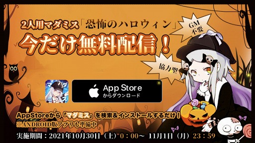 画像ギャラリー No.001のサムネイル画像 / 「マダミス」，2人用シナリオ“恐怖のハロウィン”が10月30日〜11月1日に無料配信