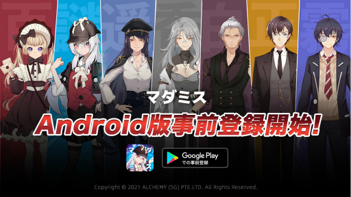 画像ギャラリー No.001のサムネイル画像 / Android版「マダミス」の配信日は12月17日。事前登録受付は12月1日11：00から