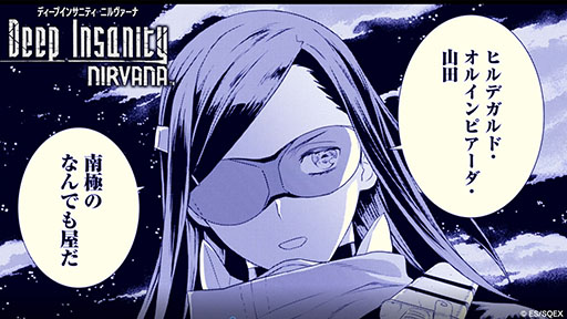 画像ギャラリー No.007のサムネイル画像 / スマホ&PC向けの新作「Deep Insanity ASYLUM」が9月にリリース。メディアミックスプロジェクトとしてアニメや漫画も展開