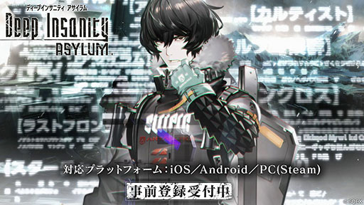 画像ギャラリー No.011のサムネイル画像 / スマホ&PC向けの新作「Deep Insanity ASYLUM」が9月にリリース。メディアミックスプロジェクトとしてアニメや漫画も展開