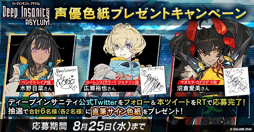画像ギャラリー No.005のサムネイル画像 / 「Deep Insanity ASYLUM」，沼倉愛美さんなどが演じるキャラクター3体を新たに公開
