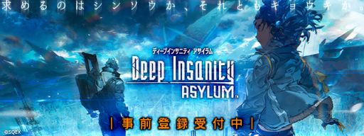 画像ギャラリー No.001のサムネイル画像 / 「ディープインサニティ アサイラム」に登場するキャラクター4体の情報が公開。サイン色紙のプレゼントキャンペーンも