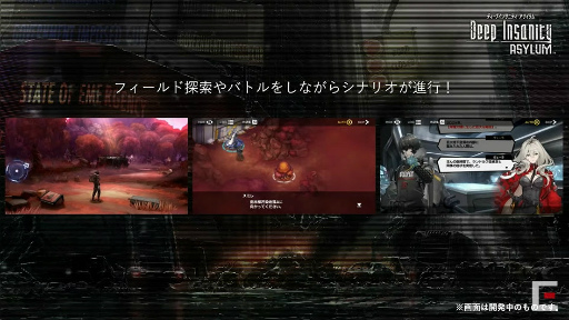 画像ギャラリー No.009のサムネイル画像 / ［TGS 2021］「Deep Insanity ASYLUM」深見 真氏と海法紀光氏の濃ゆい解説は動画で！　配信前特番をレポート