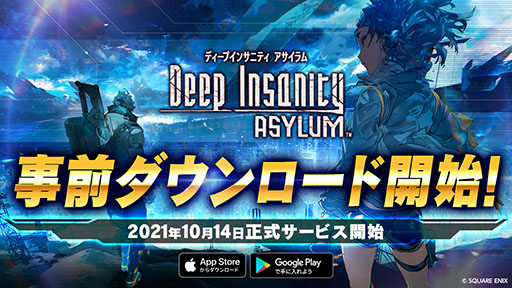 画像ギャラリー No.001のサムネイル画像 / 「Deep Insanity ASYLUM」の事前ダウンロードが開始。10月14日の正式サービス開始に先駆けてチュートリアルの一部をプレイ可能
