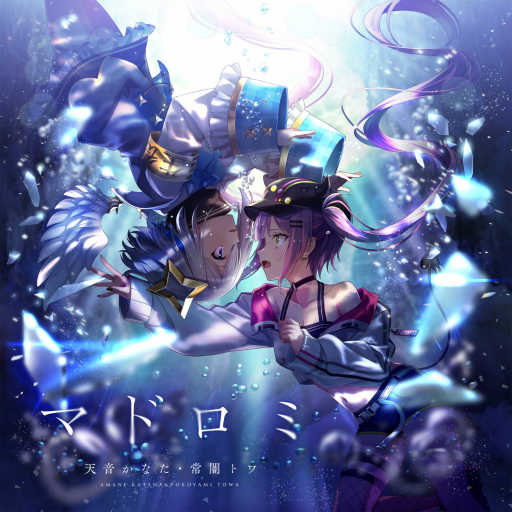 画像ギャラリー No.001のサムネイル画像 / 「Deep Insanity ASYLUM」主題歌“マドロミ”がデジタルリリース