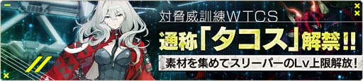 画像ギャラリー No.003のサムネイル画像 / 「Deep Insanity ASYLUM」,“メインクエスト Chapter5” が追加。新コンテンツ「対脅威訓練タコス」を解放