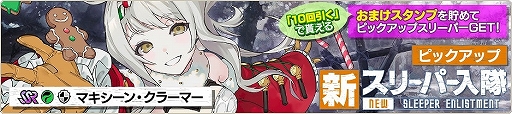 画像ギャラリー No.001のサムネイル画像 / 「Deep Insanity ASYLUM」にサンタ姿の新スリーパー“マキシーン・クラーマー”登場。クリスマスイベントの開催も