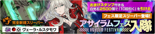 画像ギャラリー No.001のサムネイル画像 / 「Deep Insanity ASYLUM」に新スリーパーの“ヴェーラ・ルスタモワ”が実装