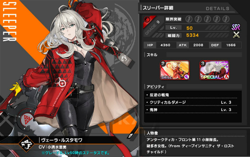画像ギャラリー No.004のサムネイル画像 / 「Deep Insanity ASYLUM」に新スリーパーの“ヴェーラ・ルスタモワ”が実装
