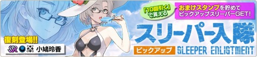 画像ギャラリー No.001のサムネイル画像 / 「Deep Insanity ASYLUM」水着姿のSSRスリーパー“小鳩玲香”が復刻に