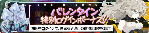 画像ギャラリー No.003のサムネイル画像 / 「Deep Insanity ASYLUM」バレンタイン特別ログインボーナスが実施に