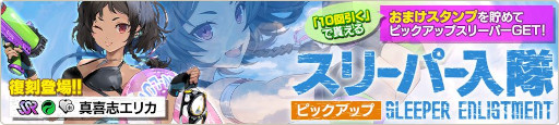 画像ギャラリー No.001のサムネイル画像 / 「ディープインサニティ アサイラム」に水着姿のSSRスリーパー“真喜志エリカ”が復刻登場