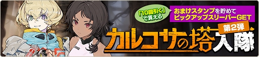 画像ギャラリー No.001のサムネイル画像 / 「Deep Insanity ASYLUM」，ホワイトデー特別ログインボーナスと新イベントの“Quodlibet〜天使問答”が開催へ