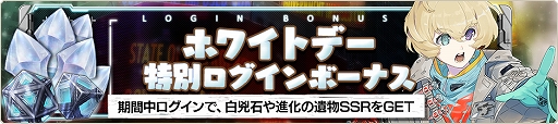 画像ギャラリー No.002のサムネイル画像 / 「Deep Insanity ASYLUM」，ホワイトデー特別ログインボーナスと新イベントの“Quodlibet〜天使問答”が開催へ