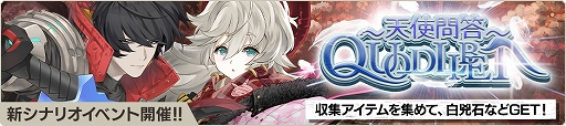 画像ギャラリー No.003のサムネイル画像 / 「Deep Insanity ASYLUM」，ホワイトデー特別ログインボーナスと新イベントの“Quodlibet〜天使問答”が開催へ