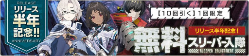 画像ギャラリー No.002のサムネイル画像 / 「Deep Insanity ASYLUM」,リリース半年を記念してログインボーナスと無料スリーパー入隊が開催に