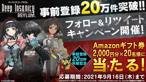 画像ギャラリー No.003のサムネイル画像 / 「Deep Insanity ASYLUM」，事前登録者数20万人突破記念のキャンペーンが開催。下野 紘さん出演の番組配信も決定
