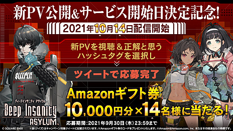 画像ギャラリー No.005のサムネイル画像 / スクエニ新作「Deep Insanity ASYLUM」,正式サービス開始日が10月14日に決定。漫画版やアニメ版のカットを含む新PVも