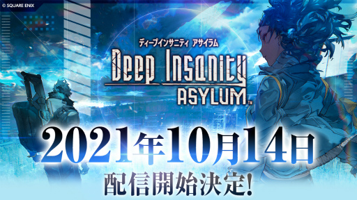 画像ギャラリー No.003のサムネイル画像 / PC版「Deep Insanity ASYLUM」の特典コード付きコミックスが9月25日に発売