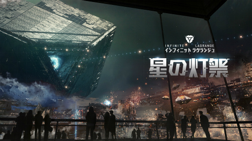 画像ギャラリー No.001のサムネイル画像 / 「インフィニット・ラグランジュ」，ゲーム内外とコラボしたドローンショーも実施
