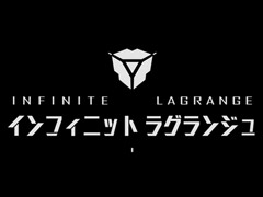 「インフィニット ラグランジュ」，今夏に新要素“レガシー”登場。アイテムを入手して勢力の成長や物語を読み解く