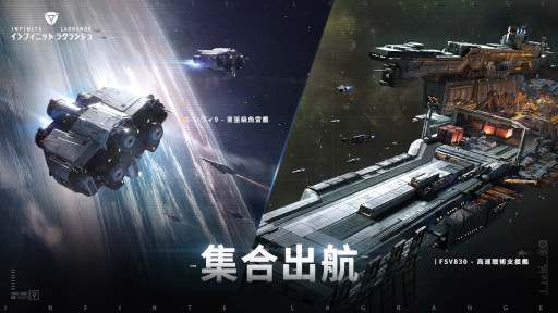 画像ギャラリー No.001のサムネイル画像 / 「インフィニット・ラグランジュ」,2隻の新たな艦船が登場