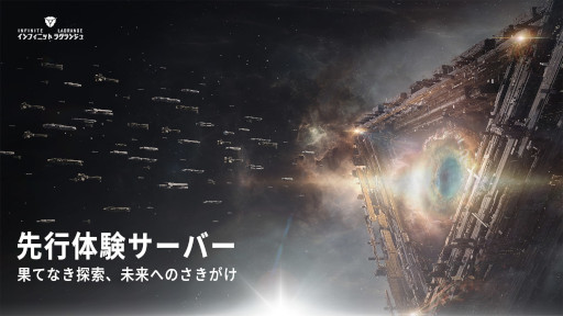 画像ギャラリー No.003のサムネイル画像 / 「インフィニット ラグランジュ」，先行体験サーバーを公開。参加者応募期間は3月29日まで