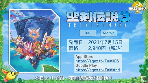 画像ギャラリー No.004のサムネイル画像 / 「聖剣伝説3 TRIALS of MANA」のスマホ版が2021年7月15日に発売。本日からApp StoreとGoogle Playにて順次予約受付がスタート