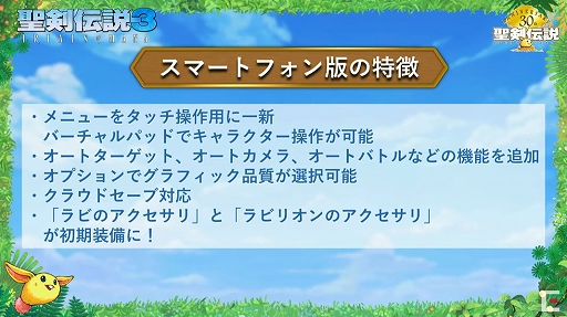 画像ギャラリー No.005のサムネイル画像 / 「聖剣伝説3 TRIALS of MANA」のスマホ版が2021年7月15日に発売。本日からApp StoreとGoogle Playにて順次予約受付がスタート