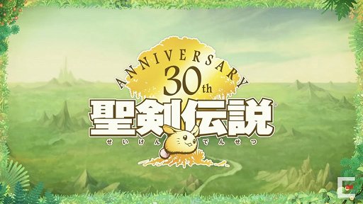 画像ギャラリー No.001のサムネイル画像 / 「聖剣伝説」30周年を記念した生放送をレポート。開発秘話や「Legend of Mana」のアニメ化が明らかに
