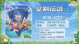 画像ギャラリー No.006のサムネイル画像 / 「聖剣伝説」30周年を記念した生放送をレポート。開発秘話や「Legend of Mana」のアニメ化が明らかに