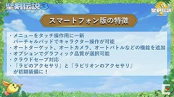 画像ギャラリー No.008のサムネイル画像 / 「聖剣伝説」30周年を記念した生放送をレポート。開発秘話や「Legend of Mana」のアニメ化が明らかに