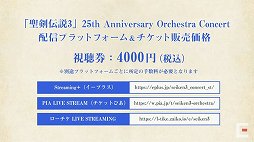 画像ギャラリー No.013のサムネイル画像 / 「聖剣伝説」30周年を記念した生放送をレポート。開発秘話や「Legend of Mana」のアニメ化が明らかに