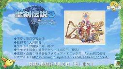 画像ギャラリー No.014のサムネイル画像 / 「聖剣伝説」30周年を記念した生放送をレポート。開発秘話や「Legend of Mana」のアニメ化が明らかに