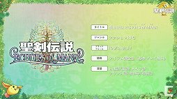 画像ギャラリー No.017のサムネイル画像 / 「聖剣伝説」30周年を記念した生放送をレポート。開発秘話や「Legend of Mana」のアニメ化が明らかに