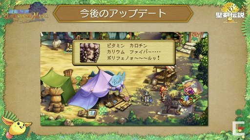 画像ギャラリー No.026のサムネイル画像 / 「聖剣伝説」30周年を記念した生放送をレポート。開発秘話や「Legend of Mana」のアニメ化が明らかに
