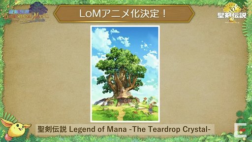 画像ギャラリー No.028のサムネイル画像 / 「聖剣伝説」30周年を記念した生放送をレポート。開発秘話や「Legend of Mana」のアニメ化が明らかに