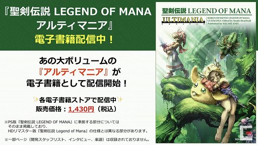 画像ギャラリー No.030のサムネイル画像 / 「聖剣伝説」30周年を記念した生放送をレポート。開発秘話や「Legend of Mana」のアニメ化が明らかに