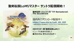 画像ギャラリー No.031のサムネイル画像 / 「聖剣伝説」30周年を記念した生放送をレポート。開発秘話や「Legend of Mana」のアニメ化が明らかに